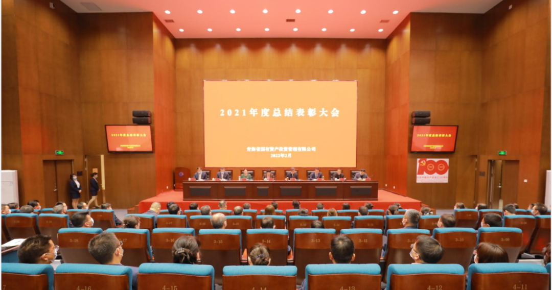 火狐电竞组织召开2021年度总结表彰会议